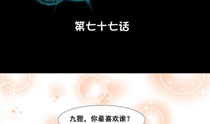 生肖萌战记漫画,第77话 喜欢你，请别再哭泣2图