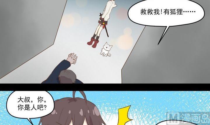 生肖萌战记漫画,第10话 狐妖九狸1图
