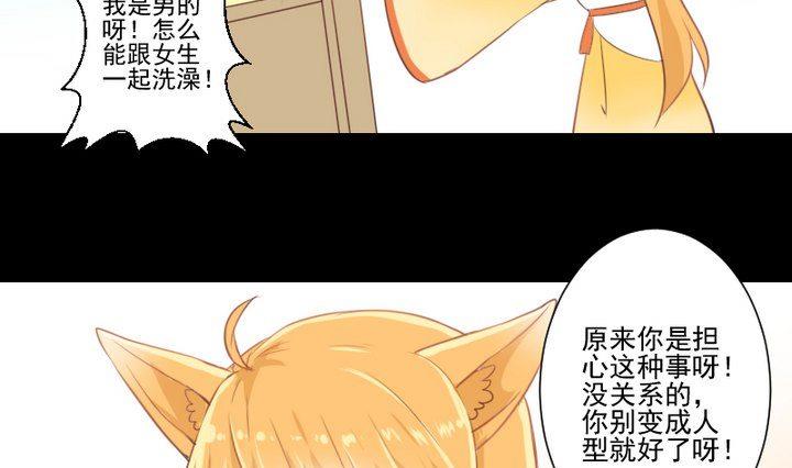 生肖萌战记漫画,第65话 你的金色如此耀眼1图