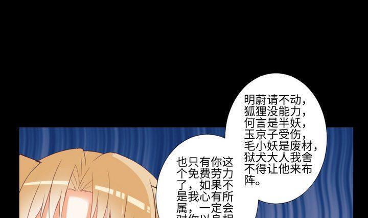 生肖萌战记漫画,第86话 废柴救忠犬1图