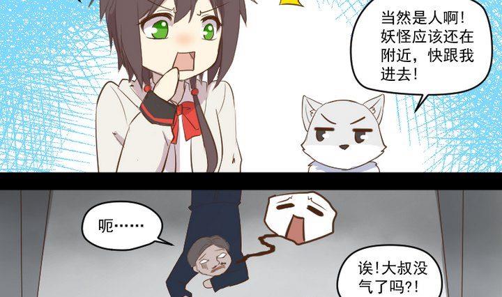 生肖萌战记漫画,第10话 狐妖九狸2图