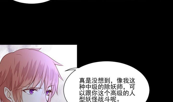 生肖萌战记漫画,第39话 夜半半夜2图