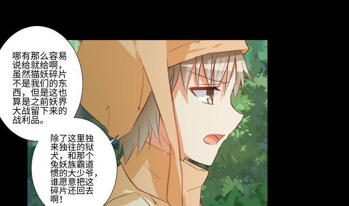 生肖萌战记漫画,第88话 头发的重量1图