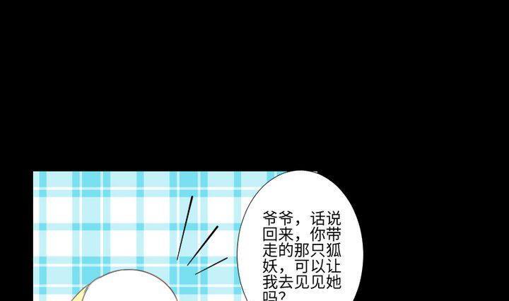 生肖萌战记漫画,第81话 睡颜1图