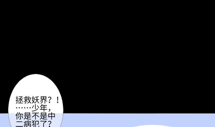 生肖萌战记漫画,第93话 背后捅刀子太扎心2图