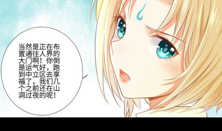 生肖萌战记漫画,第85话 绿色蚯蚓1图