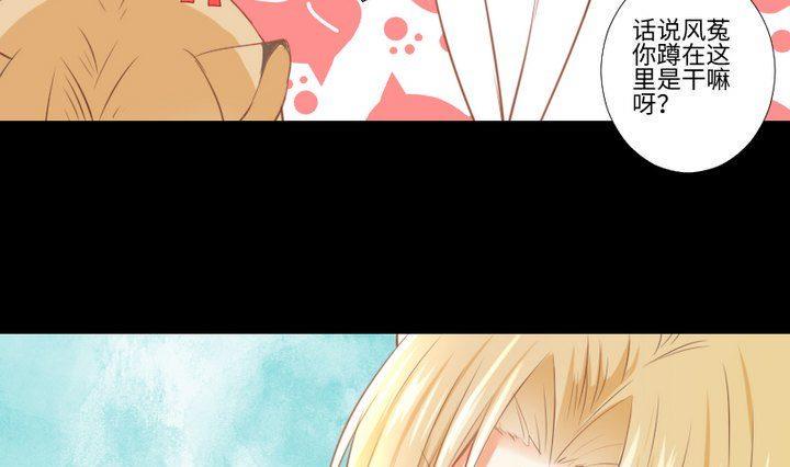 生肖萌战记漫画,第85话 绿色蚯蚓2图