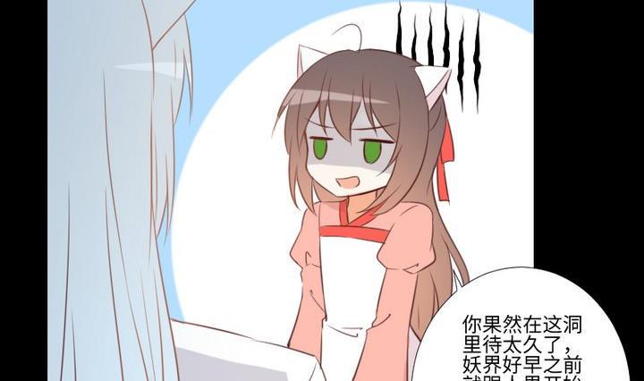 生肖萌战记漫画,第99话 姐姐的男友1图
