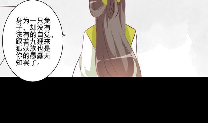 生肖萌战记漫画,第67话 对不起1图
