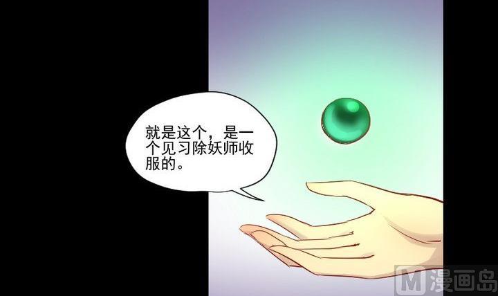 生肖萌战记漫画,第24话 多动症的小妖1图