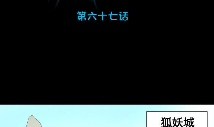 生肖萌战记漫画,第67话 对不起2图