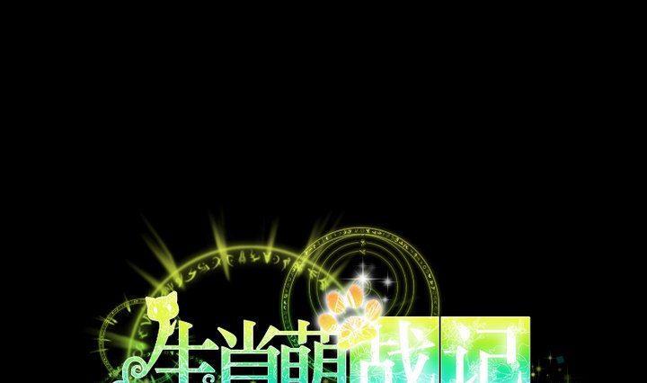 生肖虎斗不过的三大生肖漫画,第61话 兔子的初恋1图