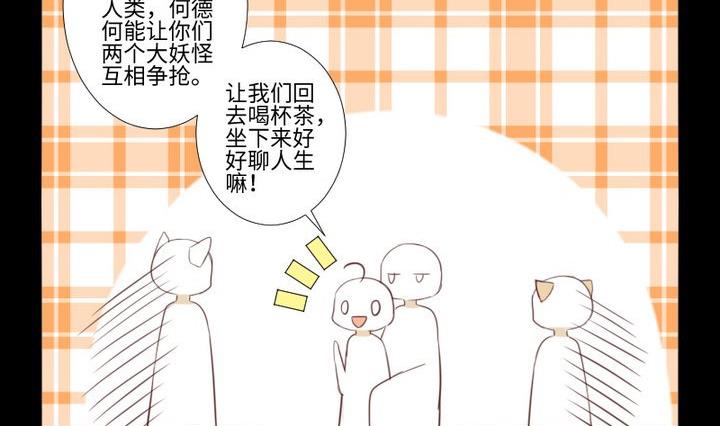 生肖萌战记漫画,第93话 背后捅刀子太扎心1图