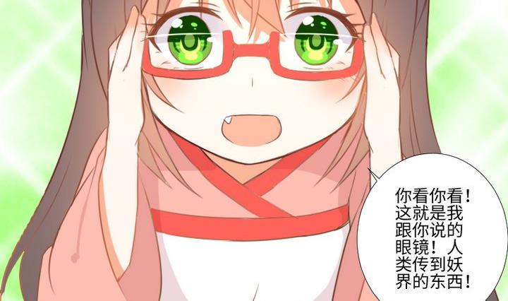生肖萌战记漫画,第99话 姐姐的男友1图