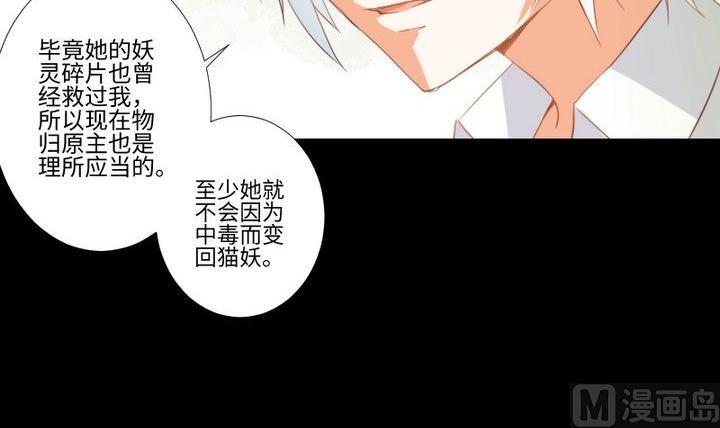 生肖萌战记漫画,第88话 头发的重量1图