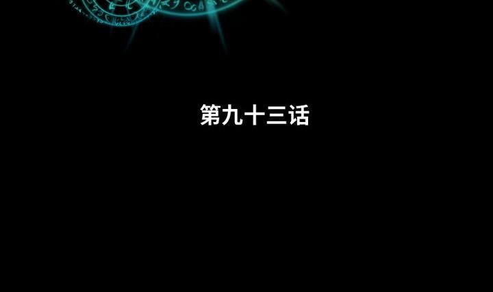 生肖萌战记漫画,第93话 背后捅刀子太扎心2图