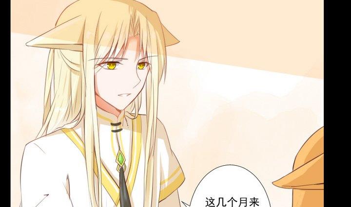 生肖萌战记漫画,第73话 我是狡猾的狐狸2图