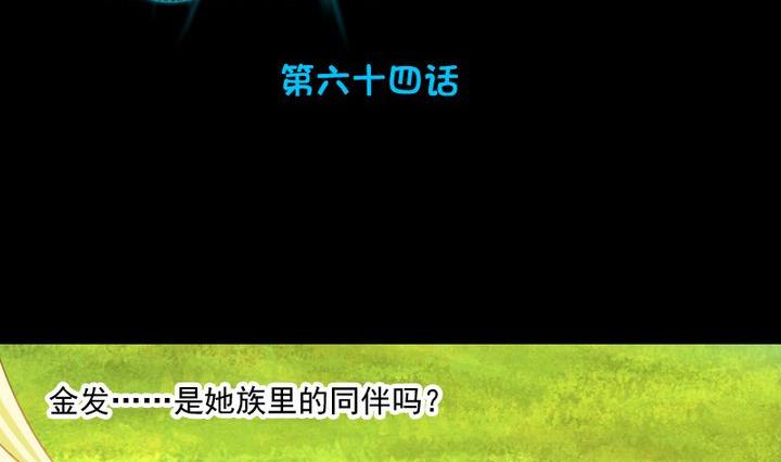 生肖萌战记漫画,第64话 狐妖族2图
