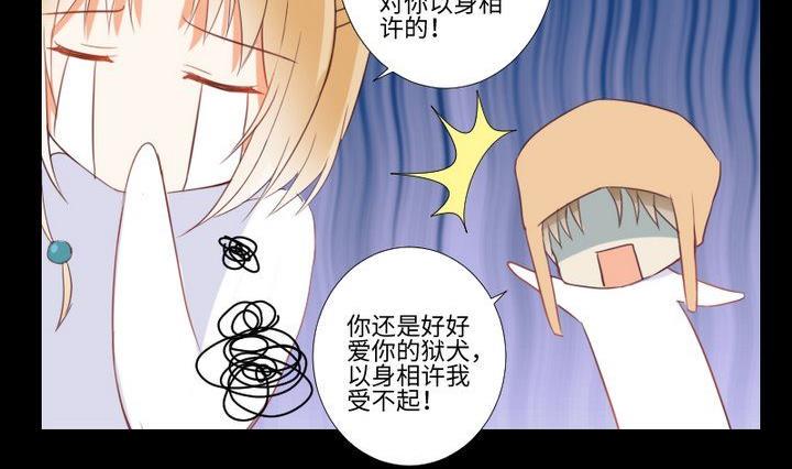 生肖萌战记漫画,第86话 废柴救忠犬2图