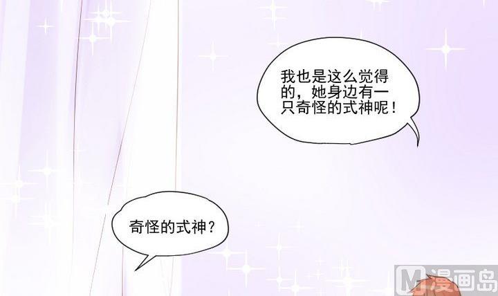 生肖萌战记漫画,第24话 多动症的小妖2图