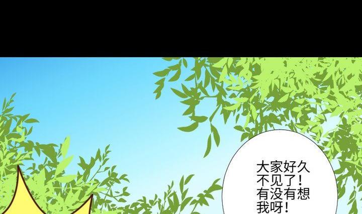 生肖萌战记漫画,第85话 绿色蚯蚓1图