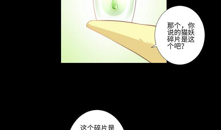 生肖萌战记漫画,第88话 头发的重量1图