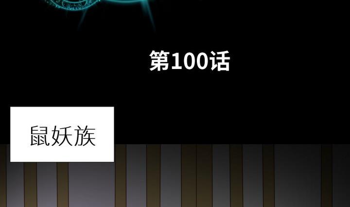 生肖萌战记漫画,第100话 我愿意2图