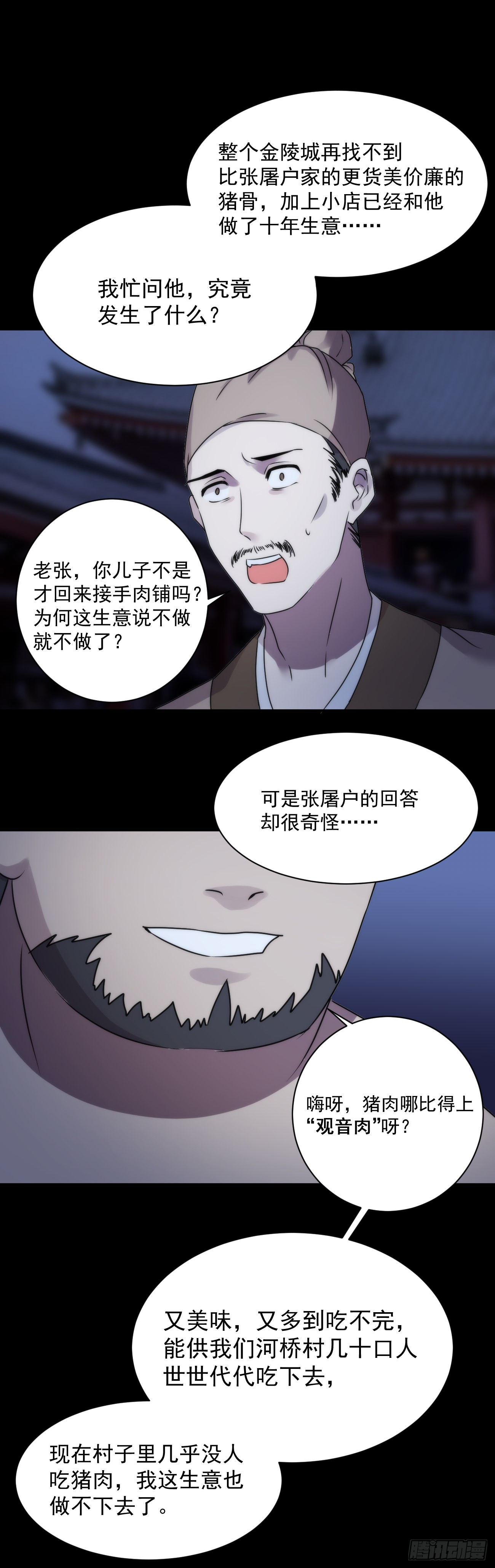 金陵守陵人漫画,血肉菩萨（其一）2图