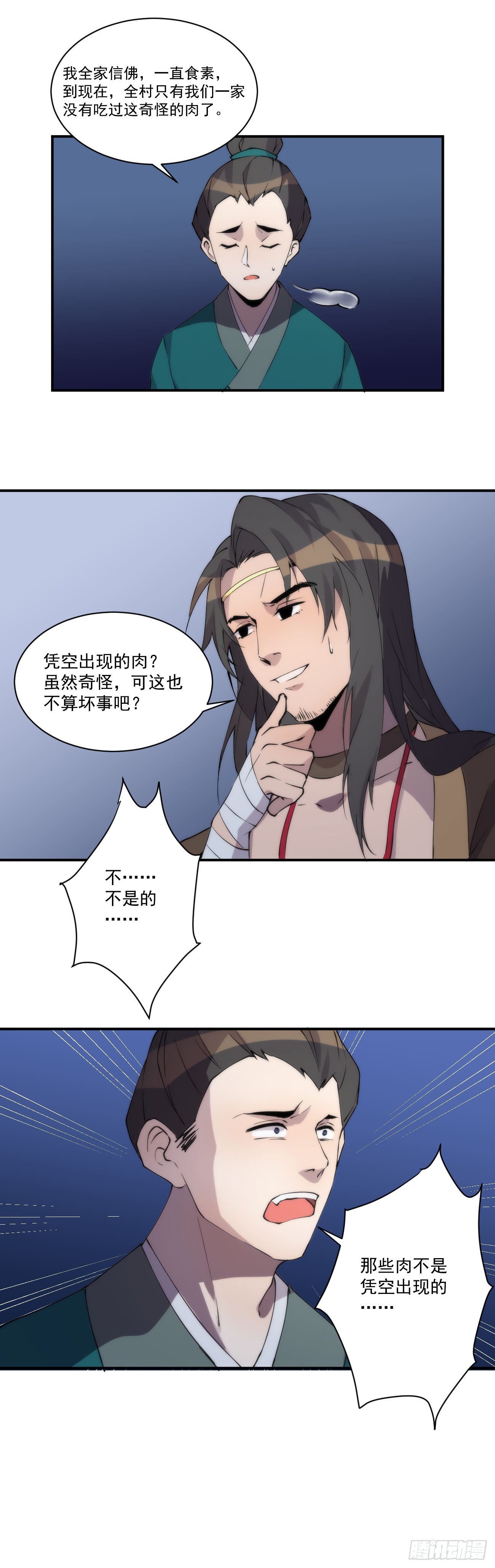 金陵执夸漫画,血肉菩萨（其二）2图