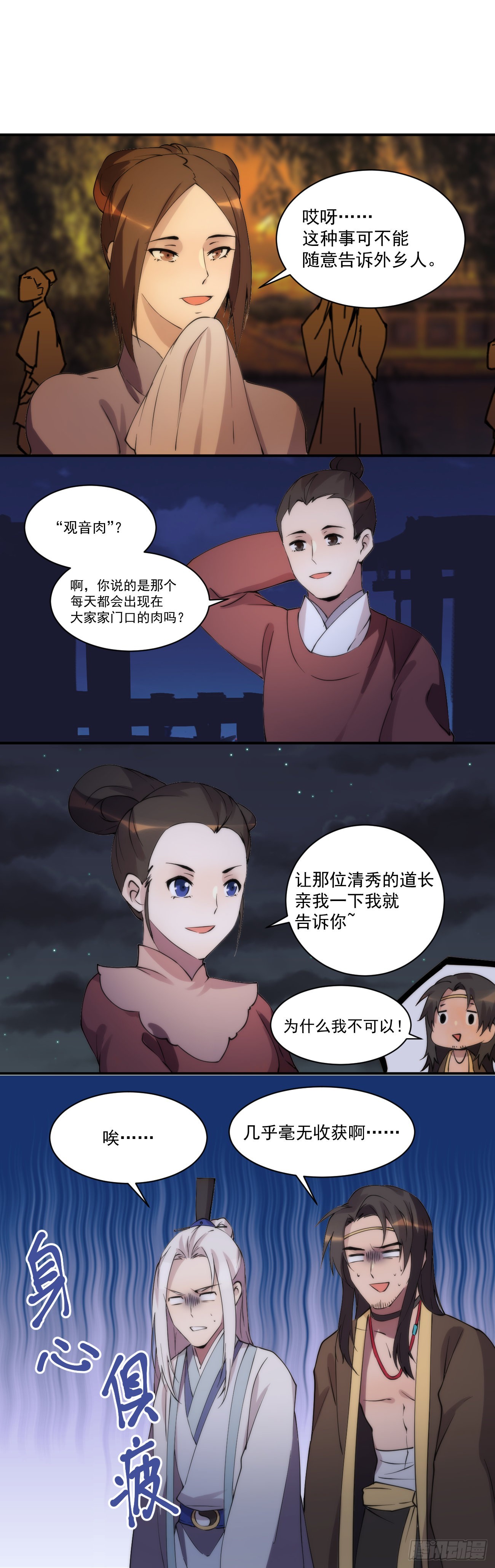 金陵往事电视剧40全集漫画,血肉菩萨（其二）2图