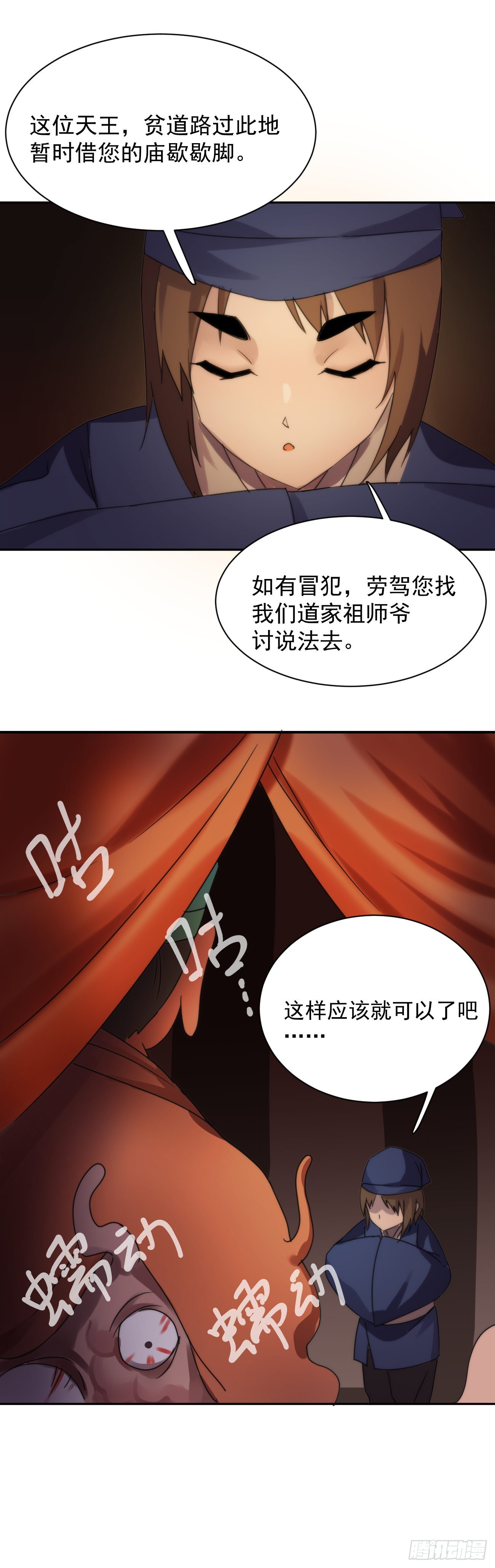 守夜人电影有几部漫画,百目天王2图