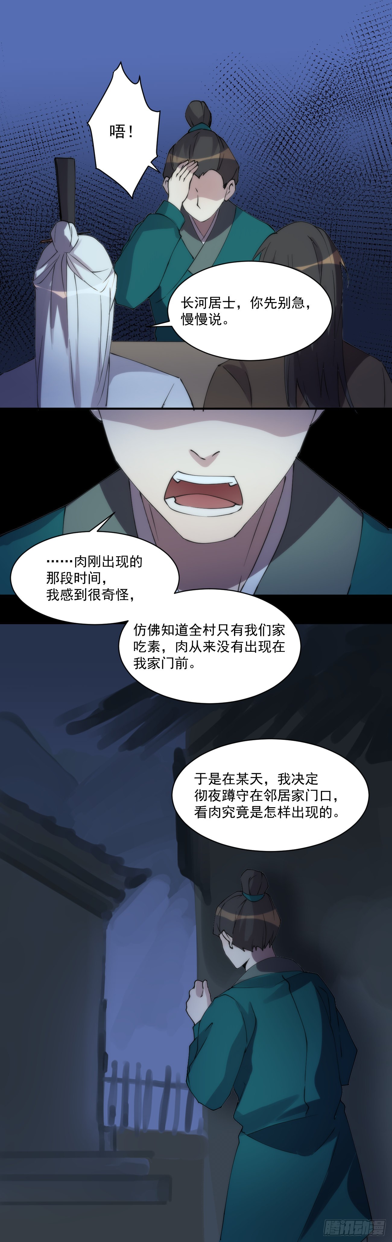 金陵往事电视剧漫画,血肉菩萨（其二）1图