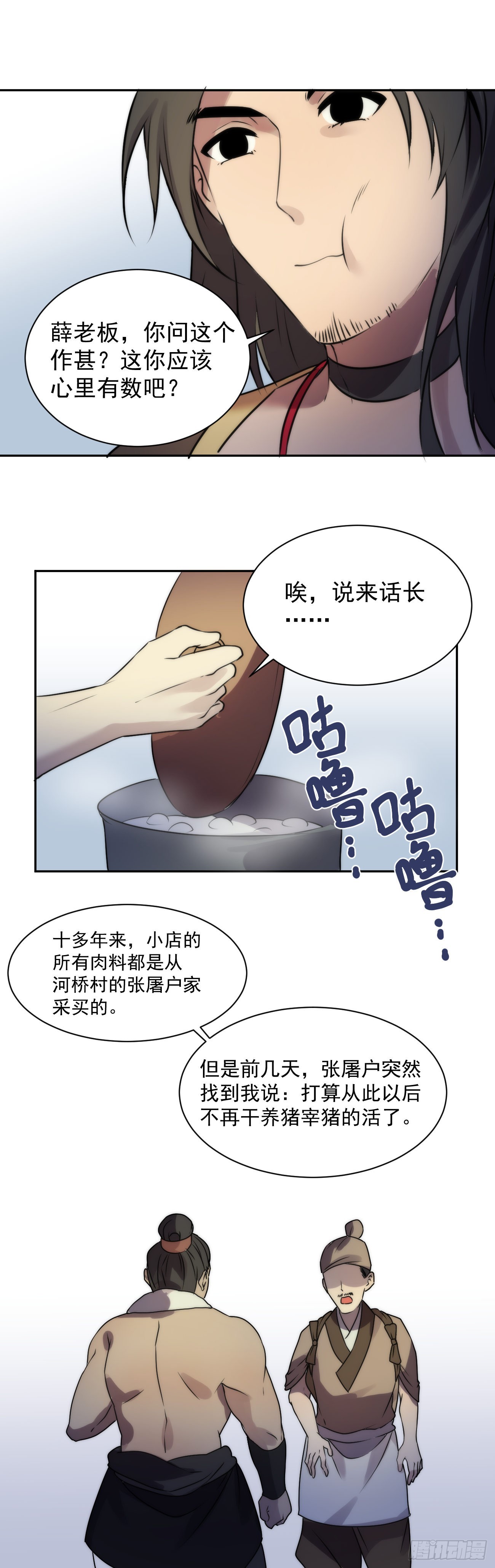 金陵守陵人漫画,血肉菩萨（其一）1图