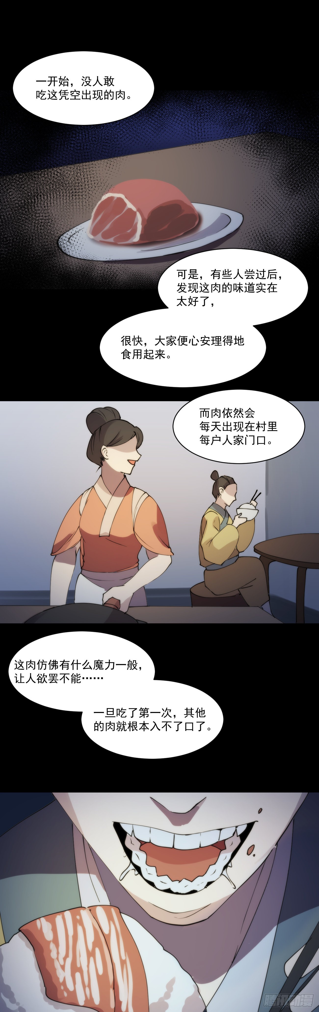 金陵执夸漫画,血肉菩萨（其二）1图