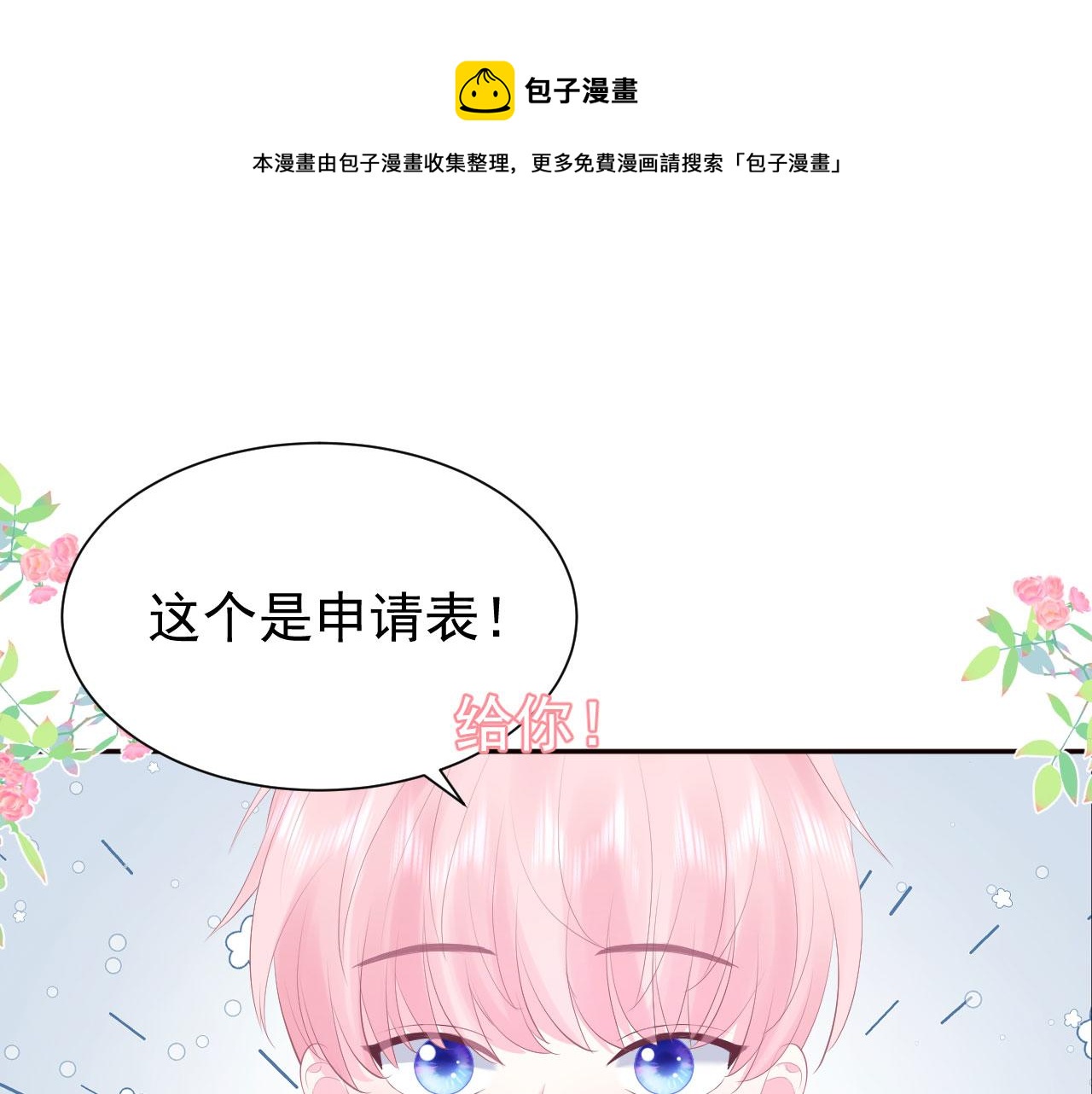 恋爱路人女主漫画,第3话  他所在的部门1图