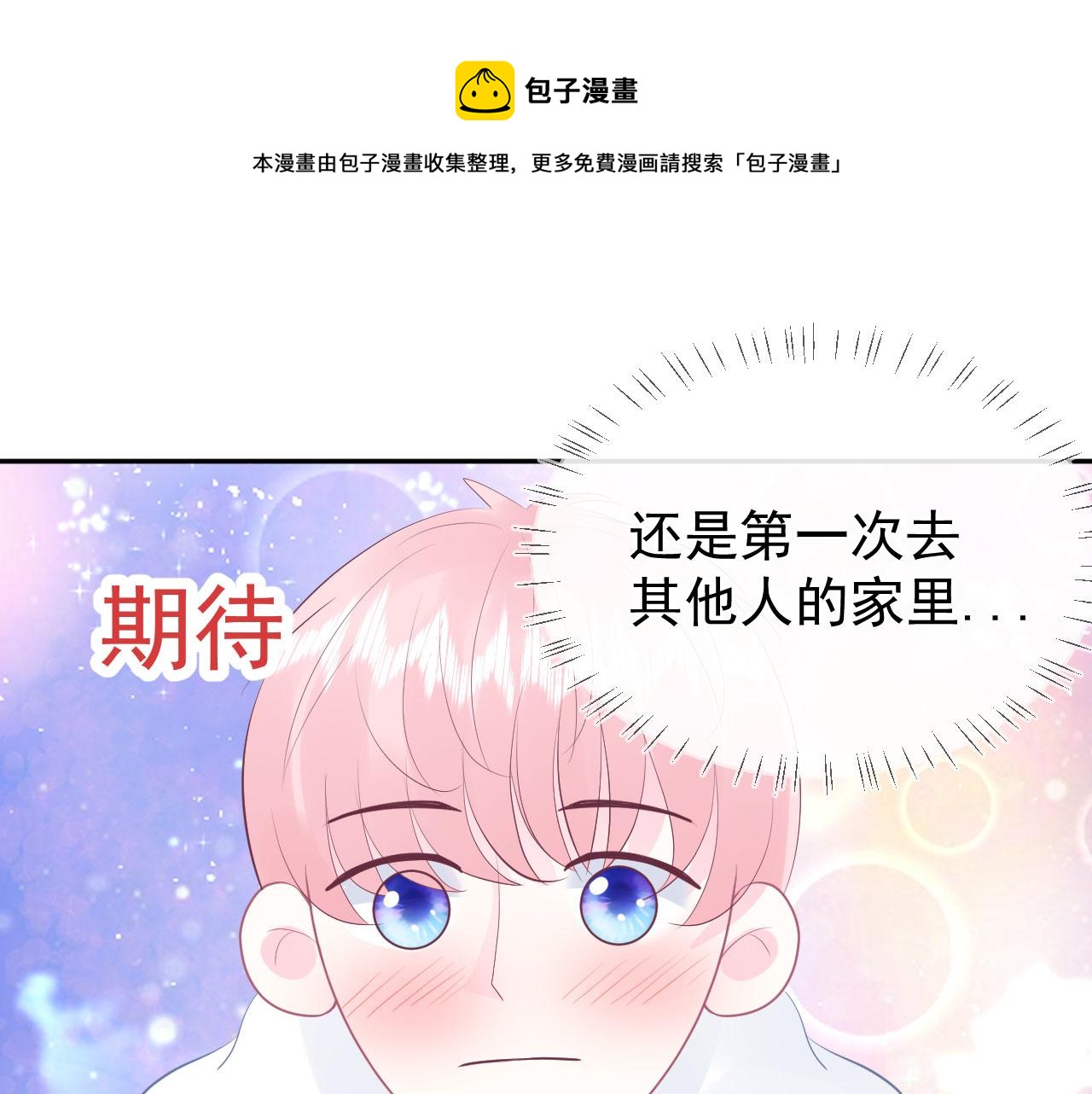 恋爱路线漫画,第14话  晚安1图