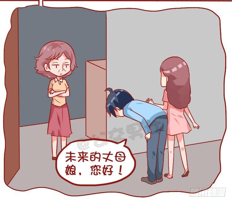 公交男女爆笑漫画图片漫画,927-路边的鱼1图