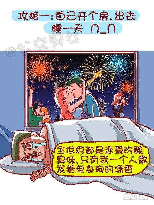 公交男女爆笑漫画漫画,453-情人劫？略过撸过一笑而过2图