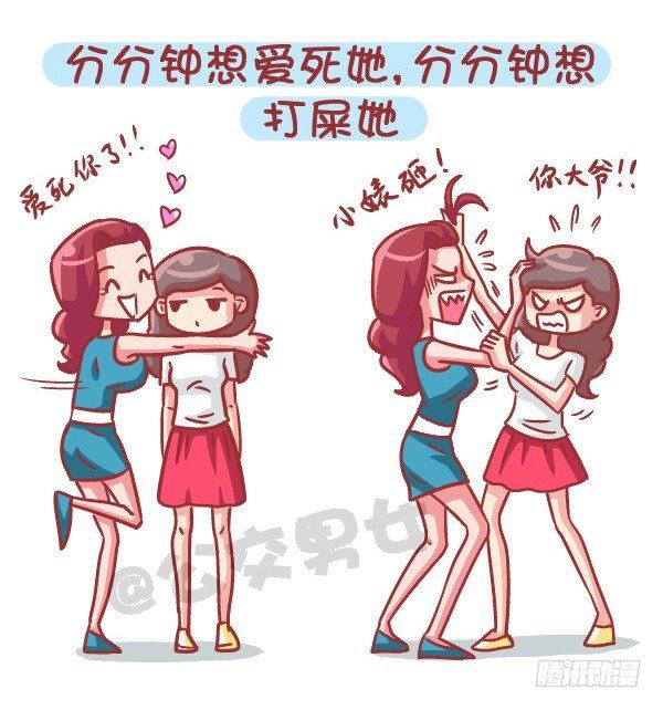 公交男女爆笑漫画漫画,551-如果不是为了生猴子1图
