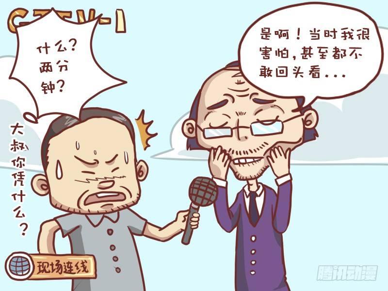公交男女爆笑漫画漫画,027新闻2图