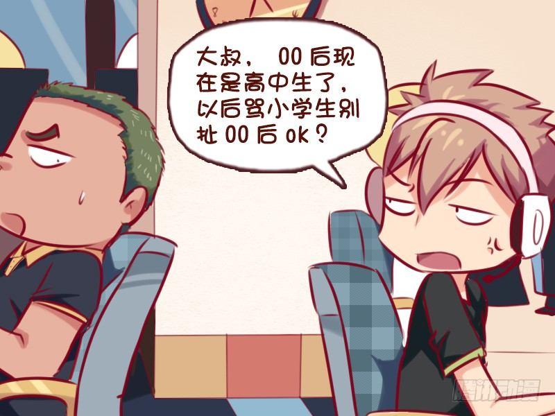 公交男女爆笑漫画漫画,715-00后的逆袭2图
