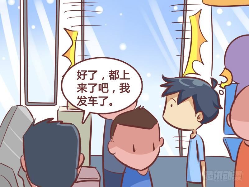 公交男女爆笑漫画漫画,267-好心人2图