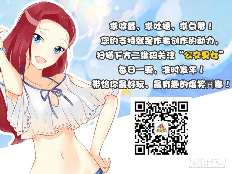 公交男女爆笑漫画漫画,1237-直男作死实录1图