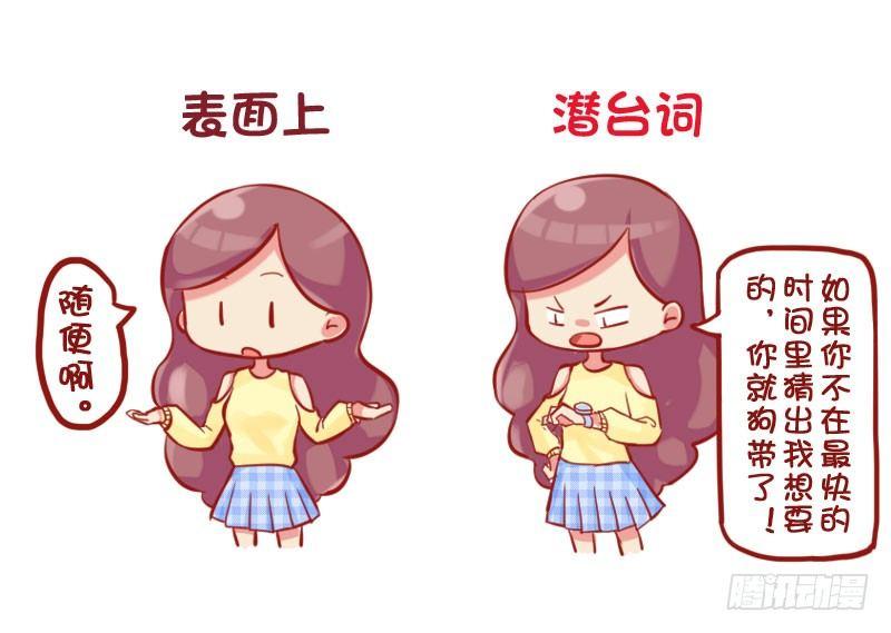 挤公交车男女漫画,680-女生的潜台词2图