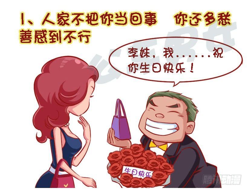 公交男人搞笑视频漫画,1310-被喜欢的人讨厌2图