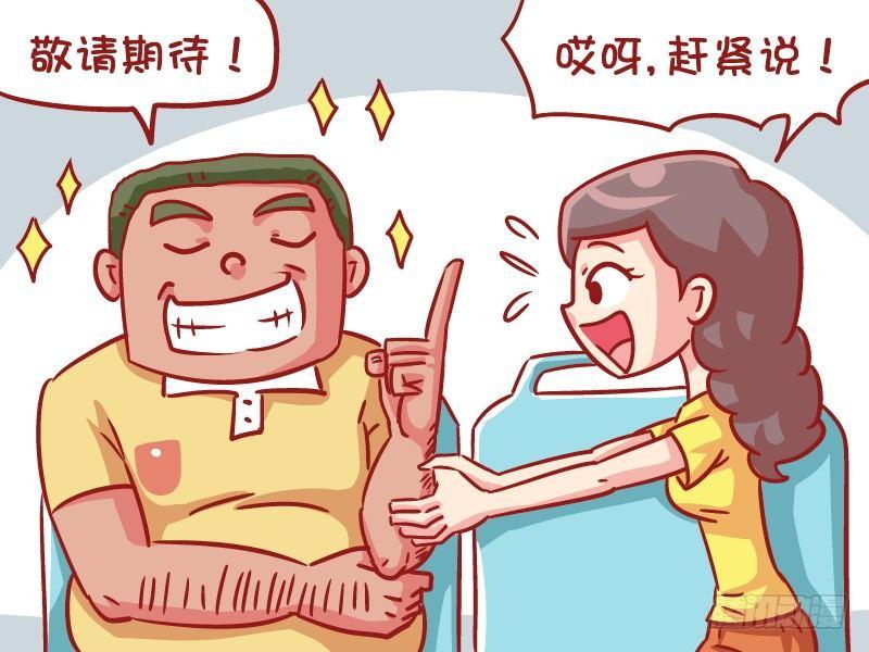 公交男女爆笑漫画漫画,542-沉没的友谊小船1图