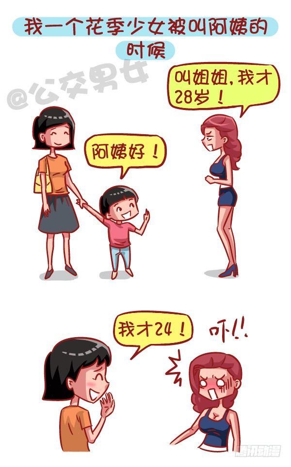 公交男女爆笑漫画漫画,543-那些让你一脸懵逼的场景1图