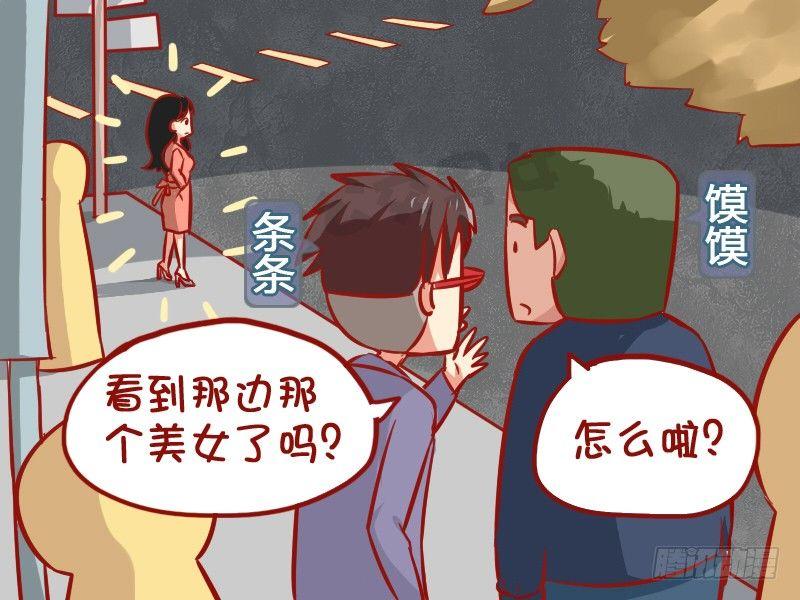 女男公交车漫画,1013-搭讪美女2图