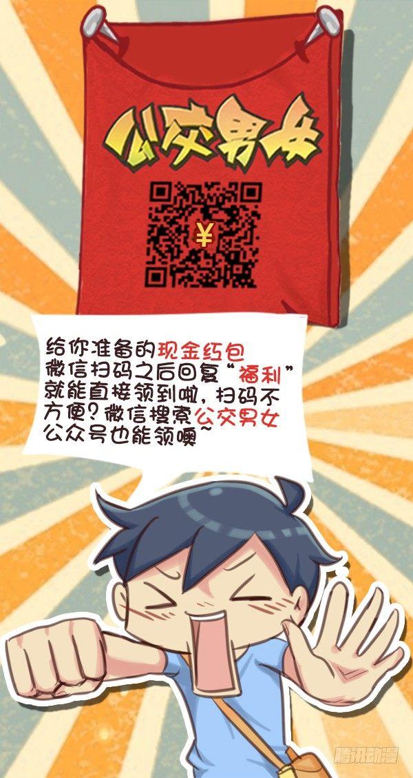 公交男女爆笑漫画漫画,577-你当我傻呐2图
