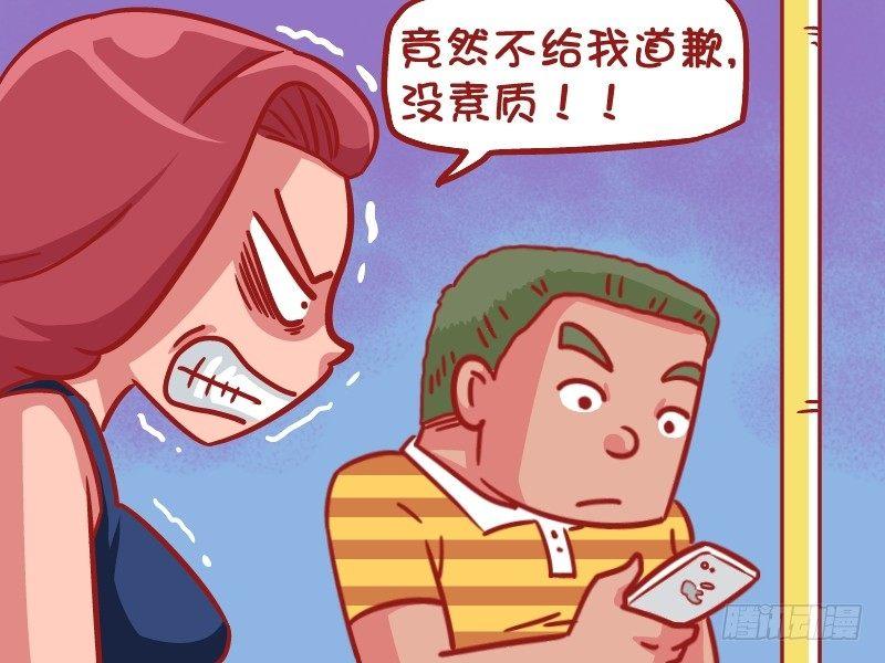 公交男生漫画,535-以牙还牙1图